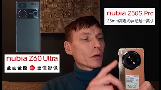 NUBIA Z60 ULTRA vs NUBIA Z50S PRO / СРАВНЕНИЕ КАМЕР / ЧАСТЬ 1