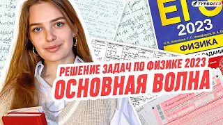 РАЗБОР ЗАДАЧ С РЕАЛЬНОГО ЕГЭ 2023