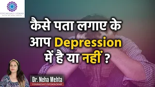 कैसे पता लगाए के आप Depression में है या नहीं ? What is Depression in Hindi || Dr. Neha Mehta