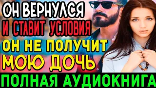 Любовный роман | Аудиокниги | Противостояние  #роман #аудиокниги