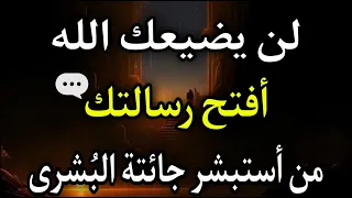 أقسم بالله إذا رأيتها وفتحتها فإن الله أراد بك خيراً / أقسم بالله إن لم تفتحها لا تلومن إلاّ نفسك !!