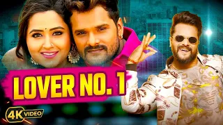 Lover No-1 | Khesarilal Yadav | Kajal Raghwani | Anjna Singh | Comedy Movie | Bhojpuri New Movie