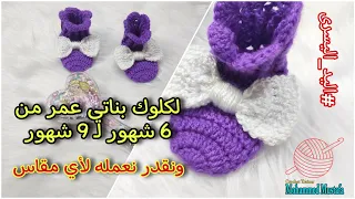 لكلوك بناتي عمر من 6 شهور لـ 9 شهور ونقدر نعمله لأي مقاس لمستخدمي اليد اليسرى