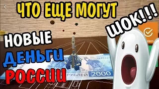 Скрытые опции НОВЫХ купюр -  2000 РУБЛЕЙ !