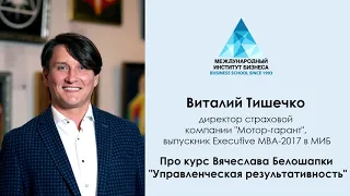 Віталій Тишечко про досвід взаємодії з підлеглими на курсі "Управлінська результативність"