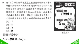 107會考選擇題13