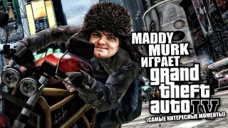 Maddy MURK играет в Grand Theft Auto IV "тазовлог" #2 (самые интересные моменты)