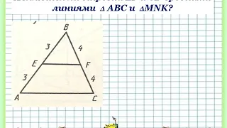 9 класс  геометрия для обучающихся  с ОВЗ средняя линия треугольника