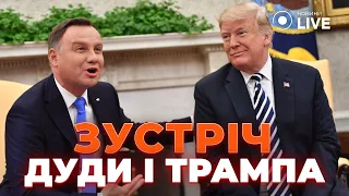 ⚡️Останні новини 18 квітня: Президент Польщі приїхав до Трампа. ППО від Німеччини | Просто Новини