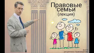 Правовые семьи