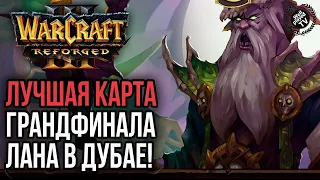 ЛУЧШАЯ ИГРА ГРАНДФИНАЛА В ДУБАЕ: Warcraft 3 Reforged