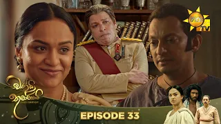 Chandi Kumarihami - චන්ඩි කුමාරිහාමි | Episode 33 | 2023-10-07 | Hiru TV