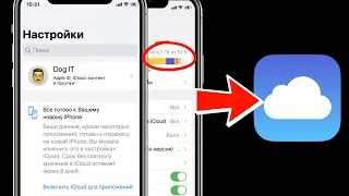 Как создать резервную копию iPhone если в iCloud нет свободного места