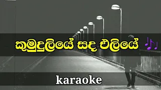 Kumuduliye sanda eliye lyrics for chamara weerasinghe | karaoke | sinhala songs without voice
