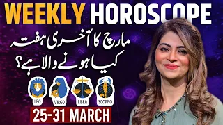 Weekly Horoscope | Leo | Virgo | Libra | Scorpio | 25 To 31 March 2024 | Lunar Eclipse | Unsa Shah