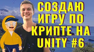 ДЕЛАЮ ИГРУ НА UNITY #6/ ДИАЛОГИ,  ОБУЧЕНИЕ В НАЧАЛЕ ИГРЫ, КОРУТИНЫ