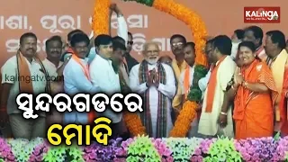 Prime Minister Narendra Modi in Sundergarh, Odisha for election campaign | Kalinga TV