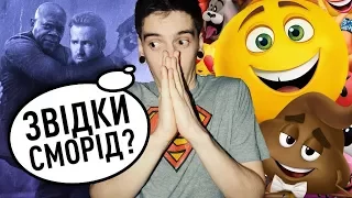 ЕМОДЖІ МУВІ ТА ТІЛООХОРОНЕЦЬ КІЛЕРА - ЩО ПОДИВИТИСЬ? | GEEK JOURNAL