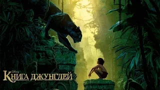 Книга джунглей / The Jungle Book (2016) Русский дублированный трейлер HD