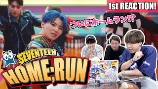 【セブチ】SEVENTEEN (세븐틴) 'HOME;RUN' Official MVでついに満塁ホームランな1st Reaction!!!
