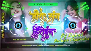 Tik_Tok_Viral_Dj_Hero_Sang_Heroin_New_Bhojpuri_Dj_Song_Dj_Rahul_Beluwa_Chauraha