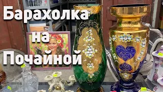 Киевская барахолка на Почайной | Советский фарфор, стекло, керамика и Декор | ОБЗОР 30 АПРЕЛЯ 2023