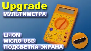 Модификация мультиметра } * { Modification of the multimeter