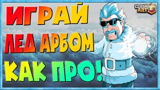 ТОП КОЛОДА ЛЕДЯНОЙ АРБАЛЕТ 🔵 ЛУЧШАЯ КОЛОДА С АРБАЛЕТОМ 🔵 КЛЕШ РОЯЛЬ