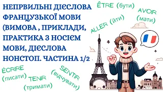 Неправильні дієслова/Дієслова 3 групи, Частина 1