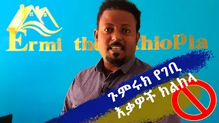 አዲስ አበባ ኤርፖርት ጉምሩክ የገቢ እቃዎች ክልከላ @ErmitheEthiopia