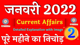 January 2022 Current Affairs | Jan Current Affairs 2021 | Monthly Current Affairs 2021| Crazygktrick
