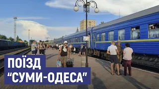 Перший літній потяг “Суми-Одеса” вирушив із Сум. Який розклад