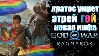 GOD OF WAR 5 /Сюжет, дата выхода, геймплей/God of war RAGNAROK