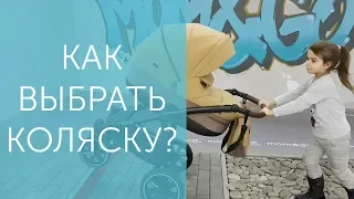 Как правильно выбрать коляску?