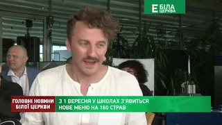 Програма "Головні новини Білої Церкви" за 23 червня 2021 року