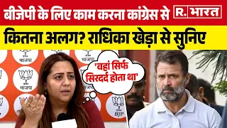 BJP Vs Congress: Radhika Khera ने फिर खोली Congress की पोल,बताए कांग्रेस और बीजेपी में क्या है अंतर?