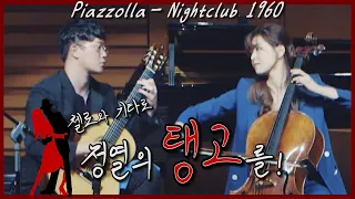 When Cello and Guitar meets! | Piazzolla - Nightclub 1960 | CelloDeck