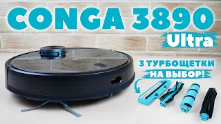 Cecotec Conga 3890 Ultra: универсальный робот-пылесос с лидаром и режимом полотера💦 ОБЗОР и ТЕСТ✅