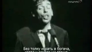 Жак Брель. Эти люди (Ces gens-là).flv