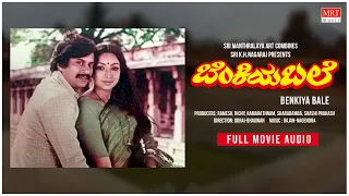 Benkiya Bale Kannada Full Movie Audio Story | Anant Nag, Lakshmi | Old Super Hit Kannada Movie