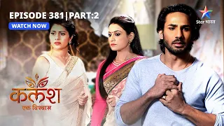 FULL EPISODE-381 Part 02 | Kalash Ek Vishwaas | News dekhkar shocked hui Devika | कलश एक विश्वास