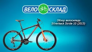 Обзор велосипеда Silverback Stride 20 (2015)