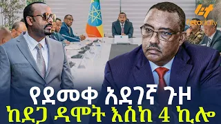 Ethiopia - የደመቀ አደገኛ ጉዞ | ከደጋ ዳሞት እስከ 4 ኪሎ