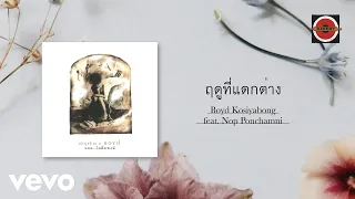 Boyd Kosiyabong - ฤดูที่แตกต่าง ft. Nop Ponchamni (Official Lyric Video)