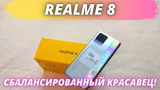 Realme 8 - Распаковка и Первый взгляд. ЛУЧШИЙ ЗА ЭТИ ДЕНЬГИ?!