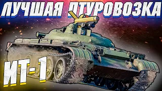 War Thunder - ИТ-1 ДРАКОНОРОЖДЕННЫЙ