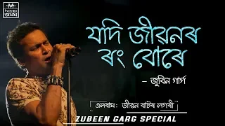 Jodi Jibonor Rong Bure | Zubeen Garg | Jibon Bator Logori | Assamese Song | Tunes Assam