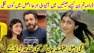 Tum Bin Kesay Jiyen Drama Actress Mirha Real Name Family |Tum Bin Kesay Jiyen Last Ep 63|#SaraKashif