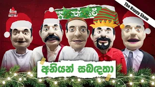 Ada Paththare | අනියන් සබඳතා  | The Happy Show | SIRASAFM | 2023 #TarzanMasonPooja