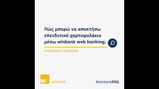 Eπενδυτικό Χαρτοφυλάκιο Πειραιώς Optimum μέσω winbank web banking